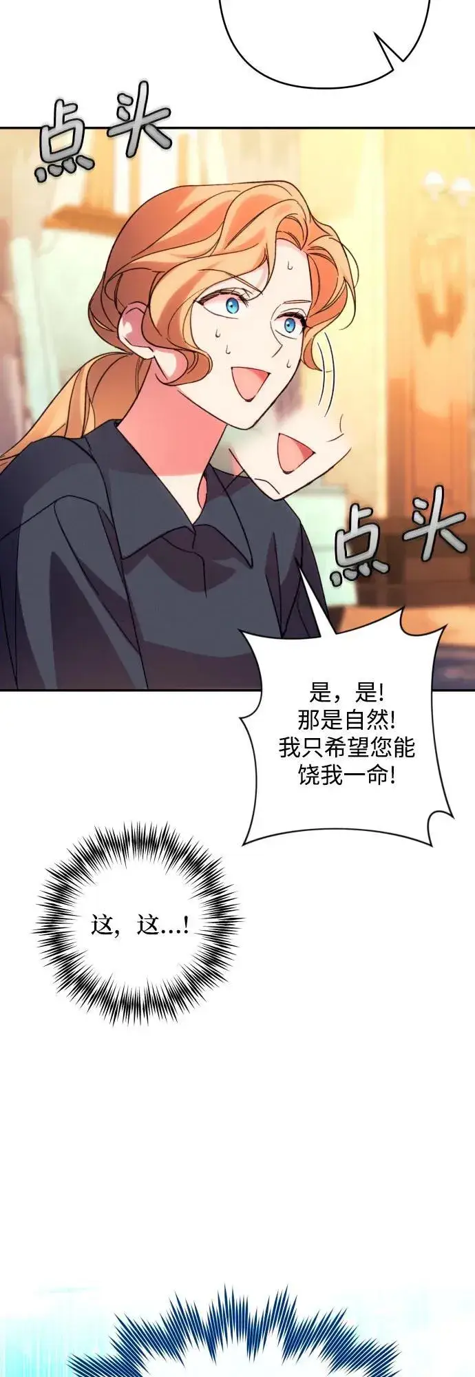 《诱惑北部公爵》第74话图18