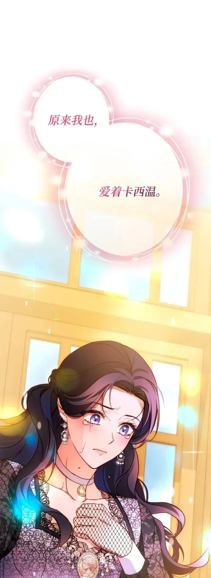 《诱惑北部公爵》第74话图66