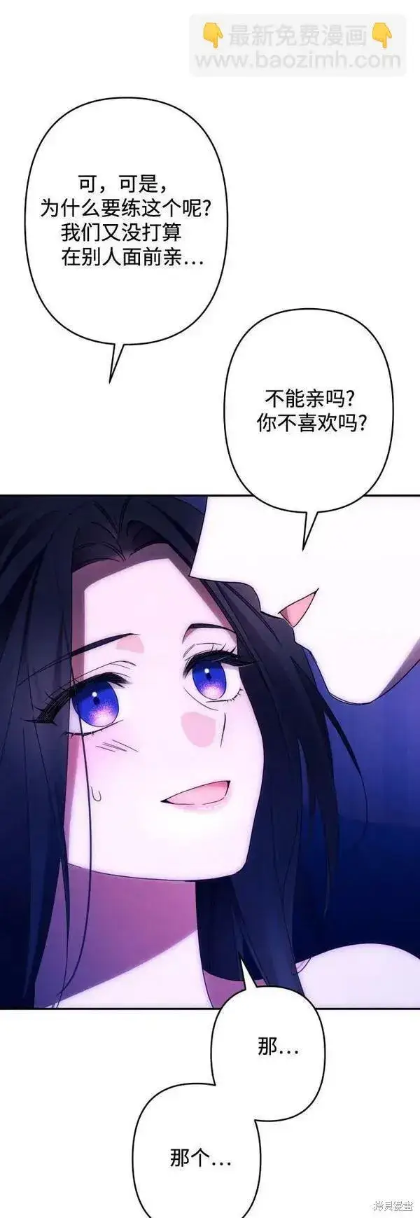 《诱惑北部公爵》第59话图11