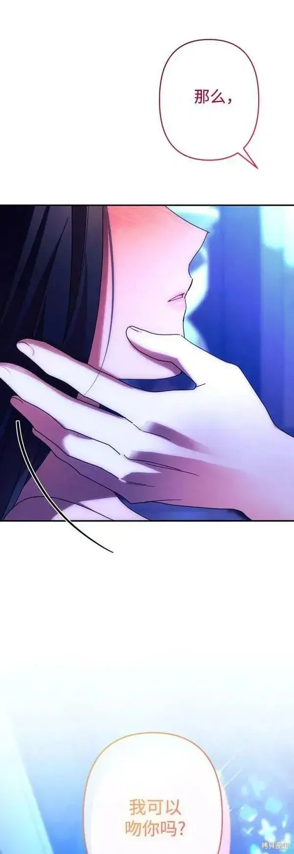 《诱惑北部公爵》第59话图13