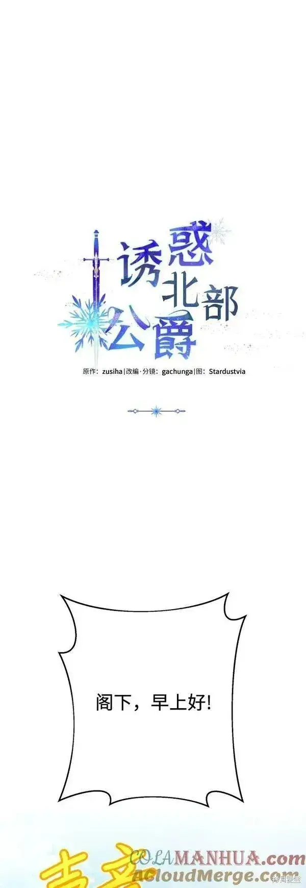 《诱惑北部公爵》第59话图18