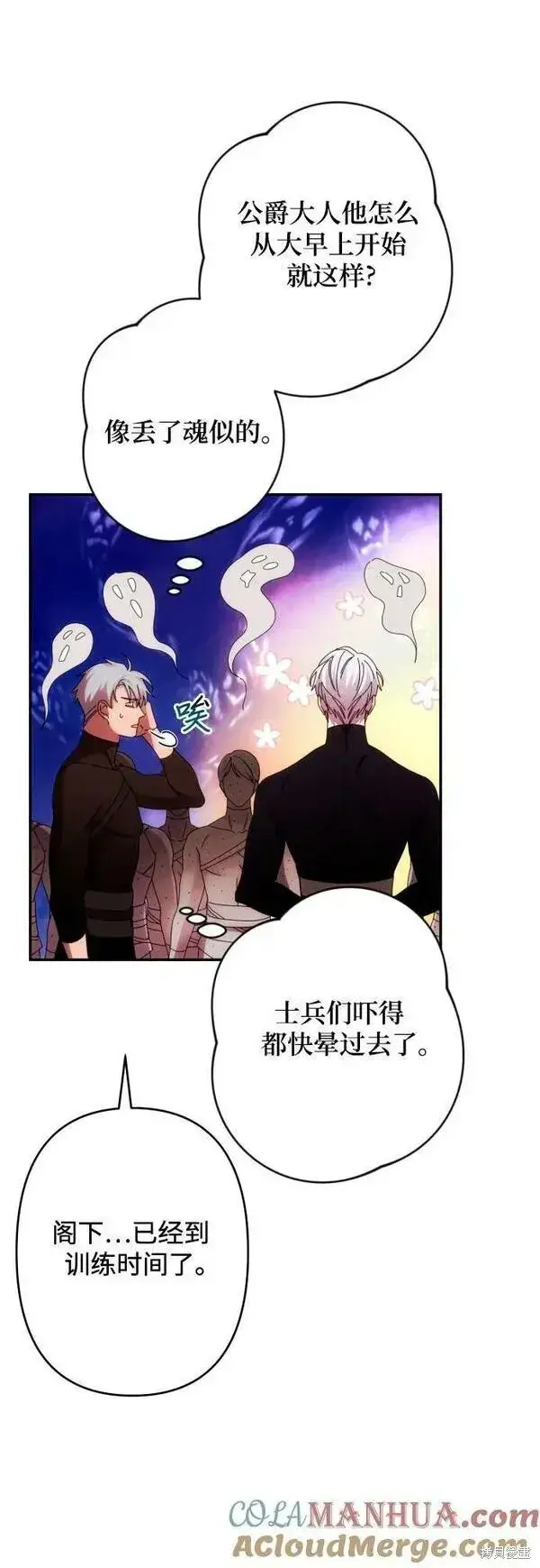 《诱惑北部公爵》第59话图24