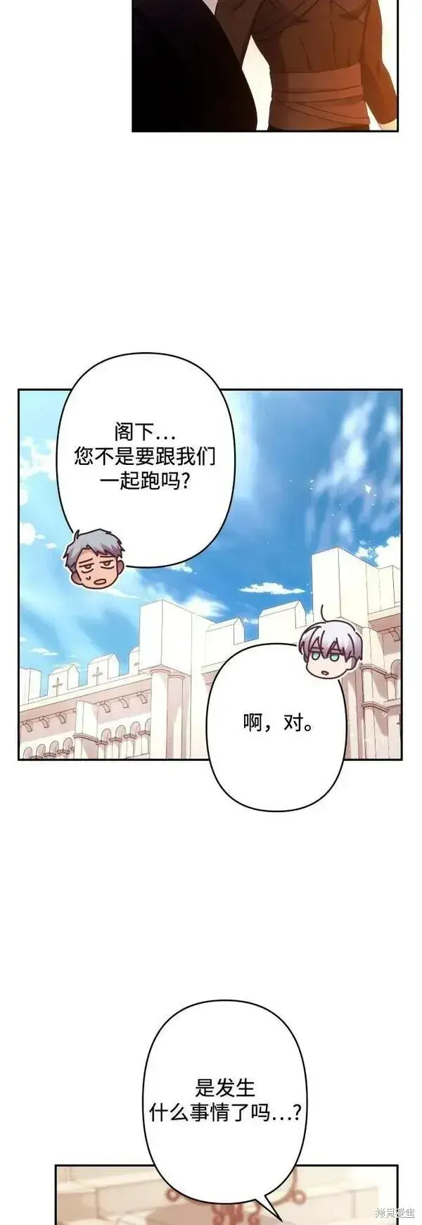 《诱惑北部公爵》第59话图28