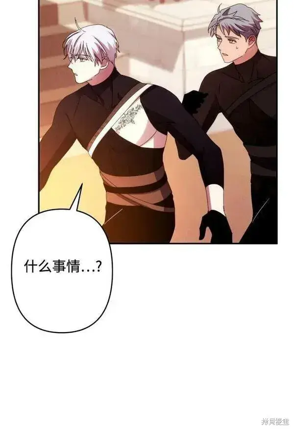 《诱惑北部公爵》第59话图29