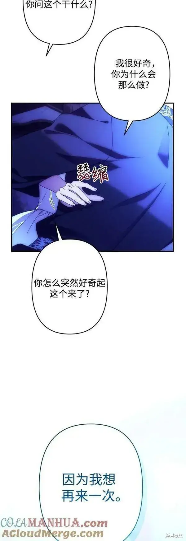 《诱惑北部公爵》第59话图3
