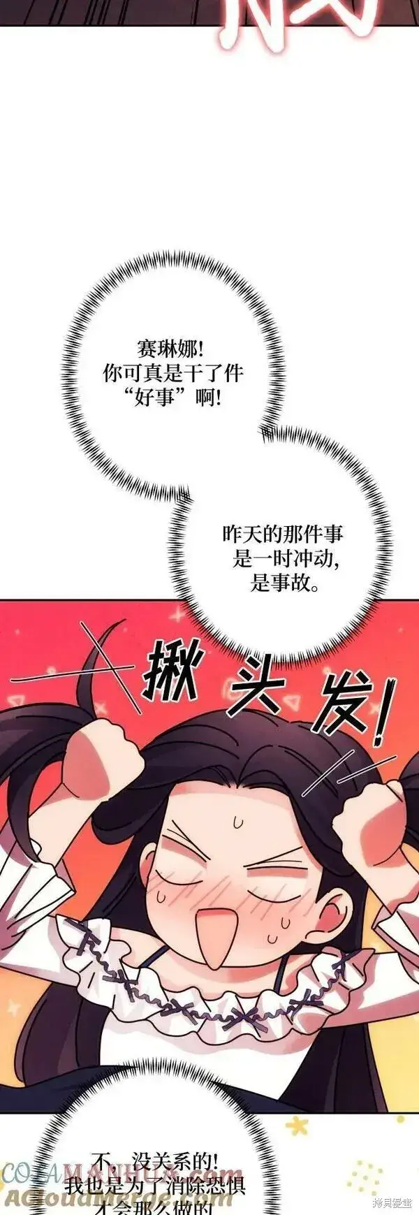 《诱惑北部公爵》第59话图36