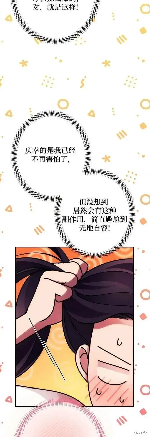 《诱惑北部公爵》第59话图37