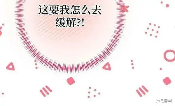 《诱惑北部公爵》第59话图38