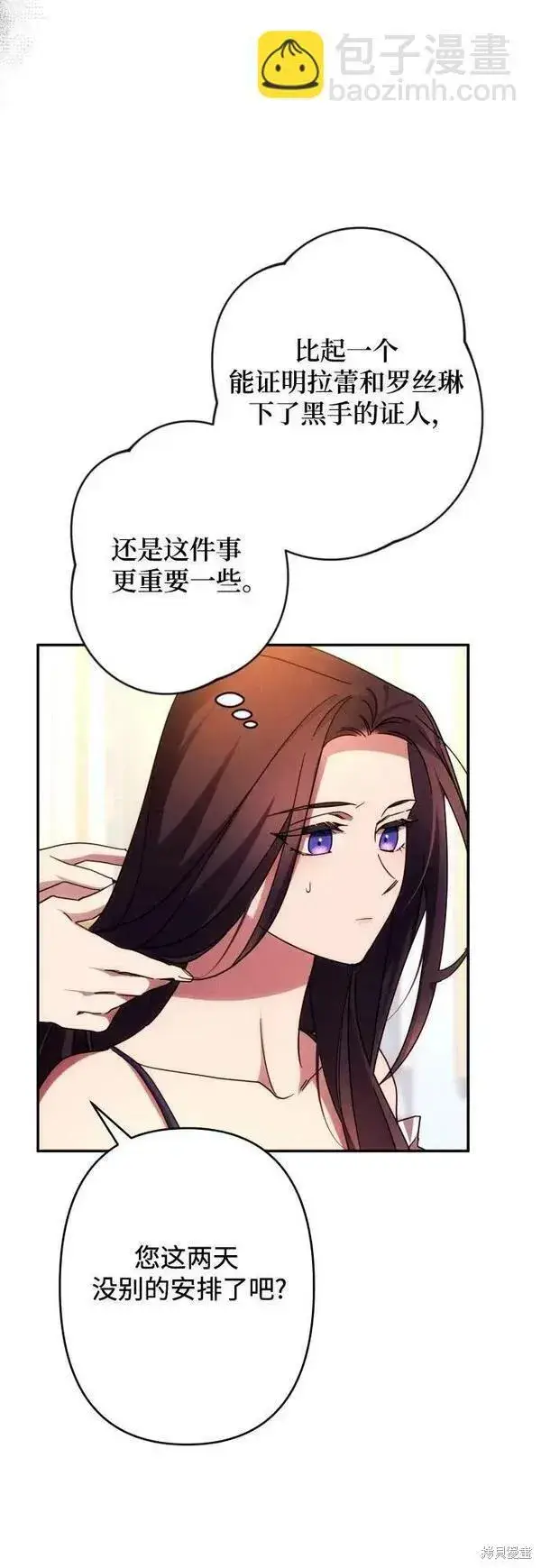 《诱惑北部公爵》第59话图44