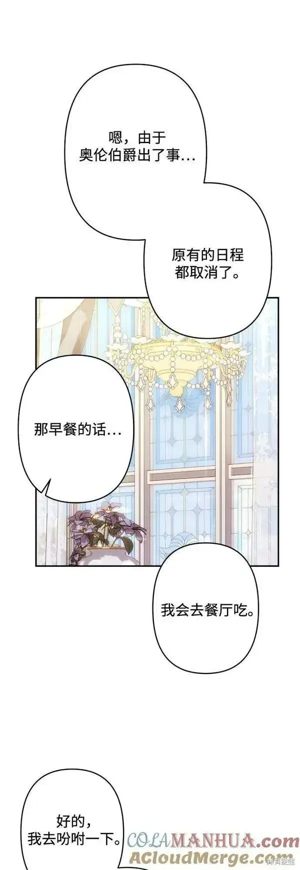 《诱惑北部公爵》第59话图45