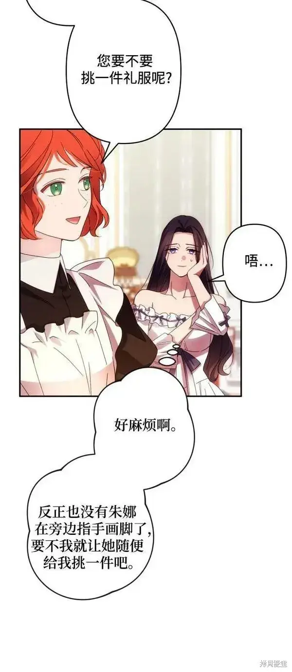 《诱惑北部公爵》第59话图46