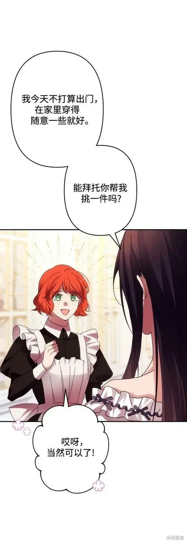 《诱惑北部公爵》第59话图47