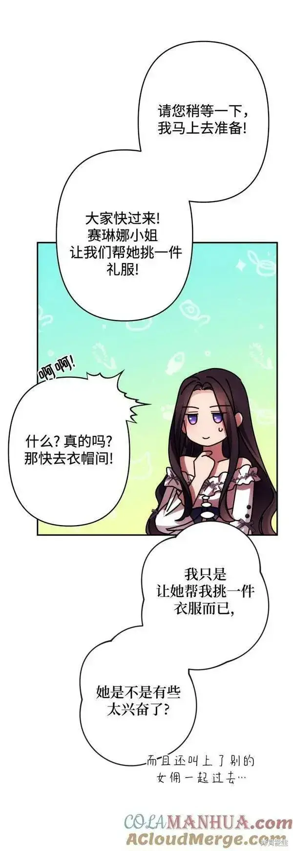 《诱惑北部公爵》第59话图48