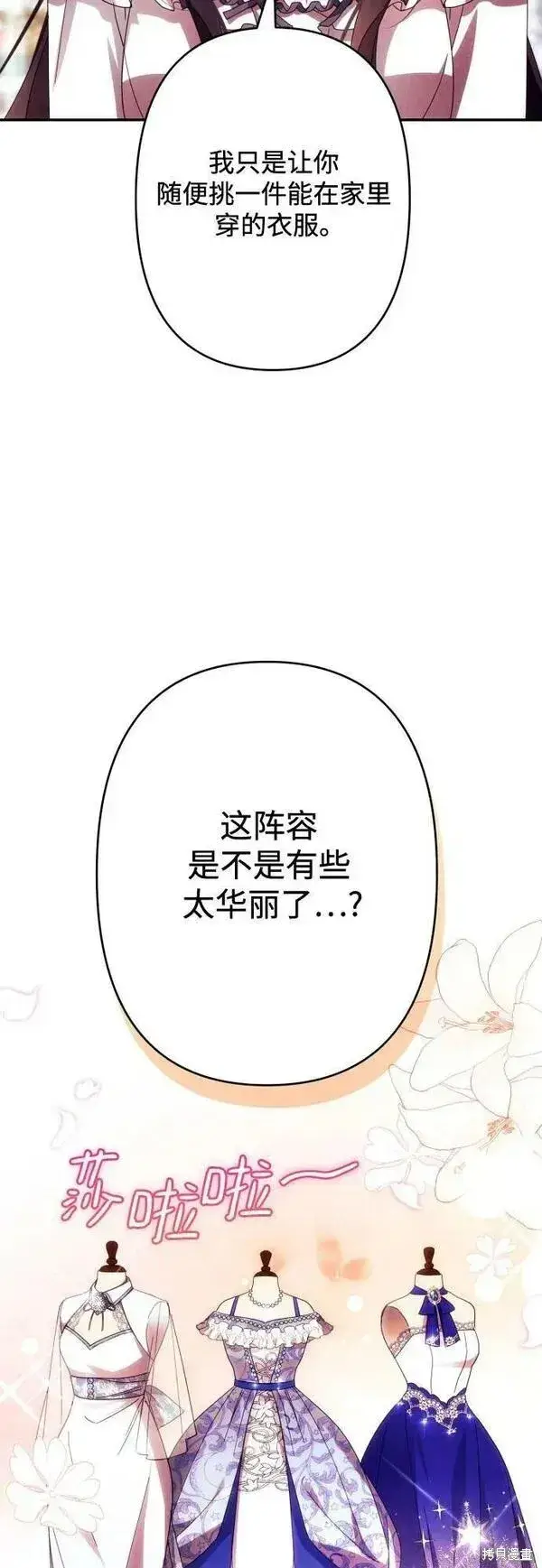 《诱惑北部公爵》第59话图50