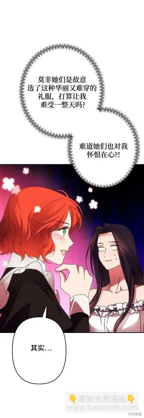 《诱惑北部公爵》第59话图52