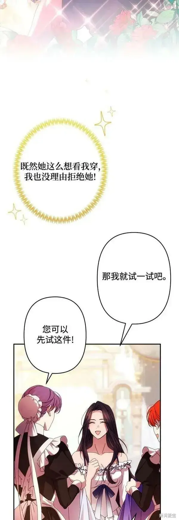 《诱惑北部公爵》第59话图58