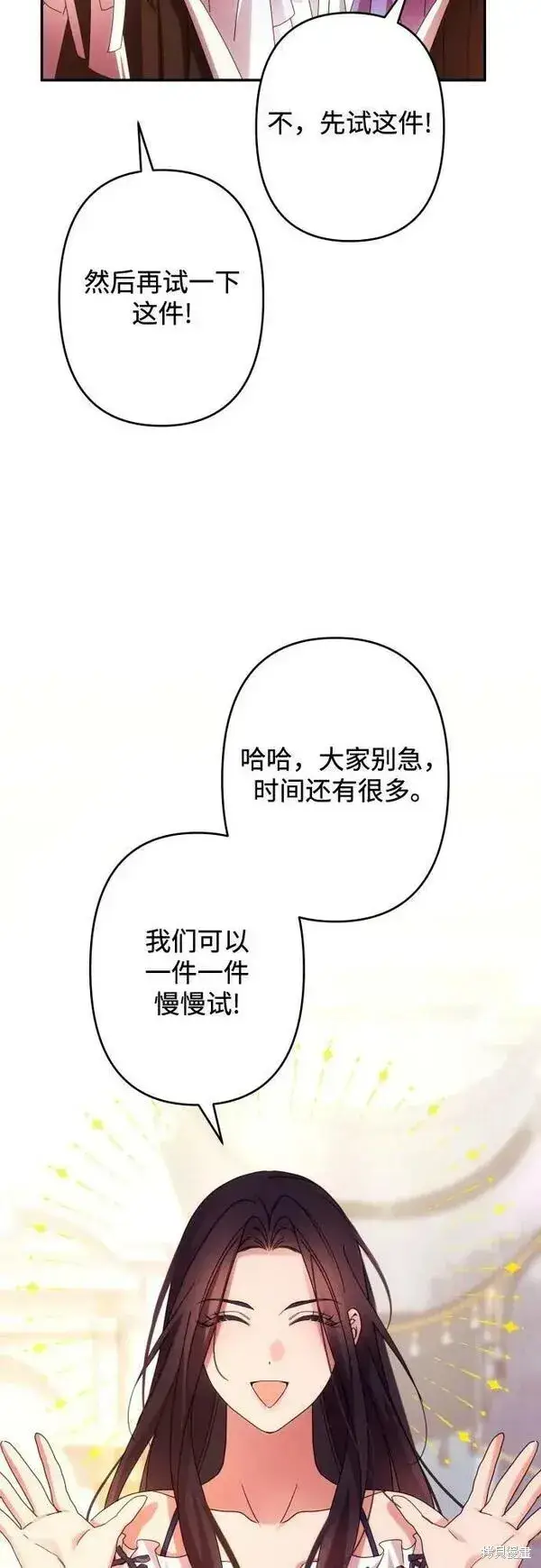 《诱惑北部公爵》第59话图59