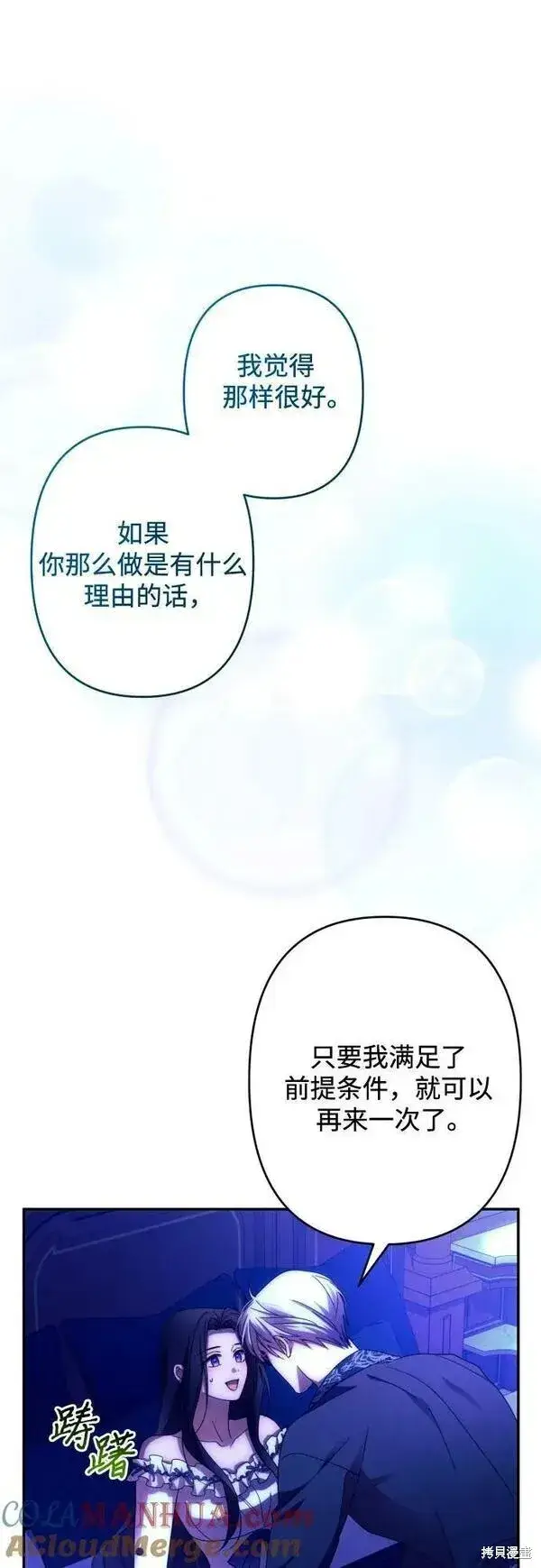 《诱惑北部公爵》第59话图6