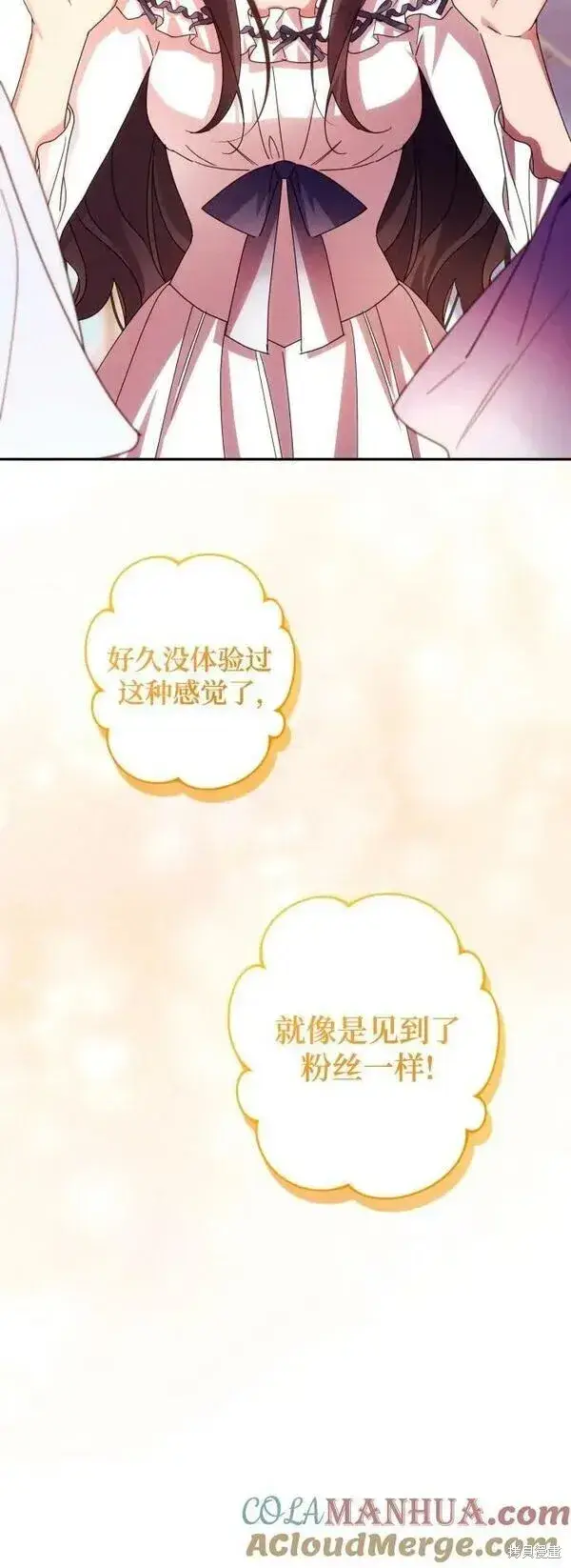 《诱惑北部公爵》第59话图60