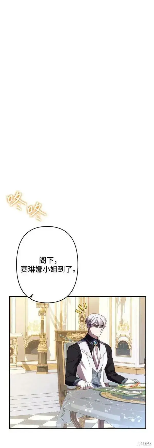 《诱惑北部公爵》第59话图61