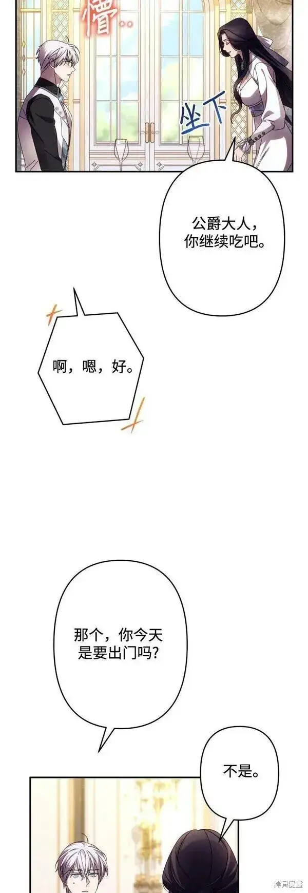 《诱惑北部公爵》第59话图64