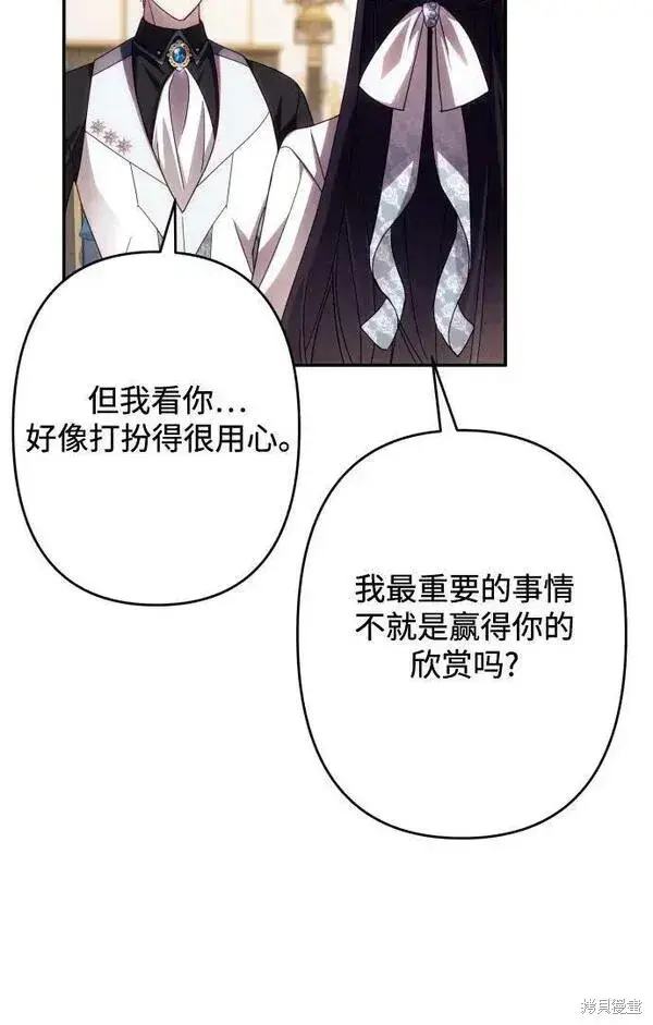 《诱惑北部公爵》第59话图65
