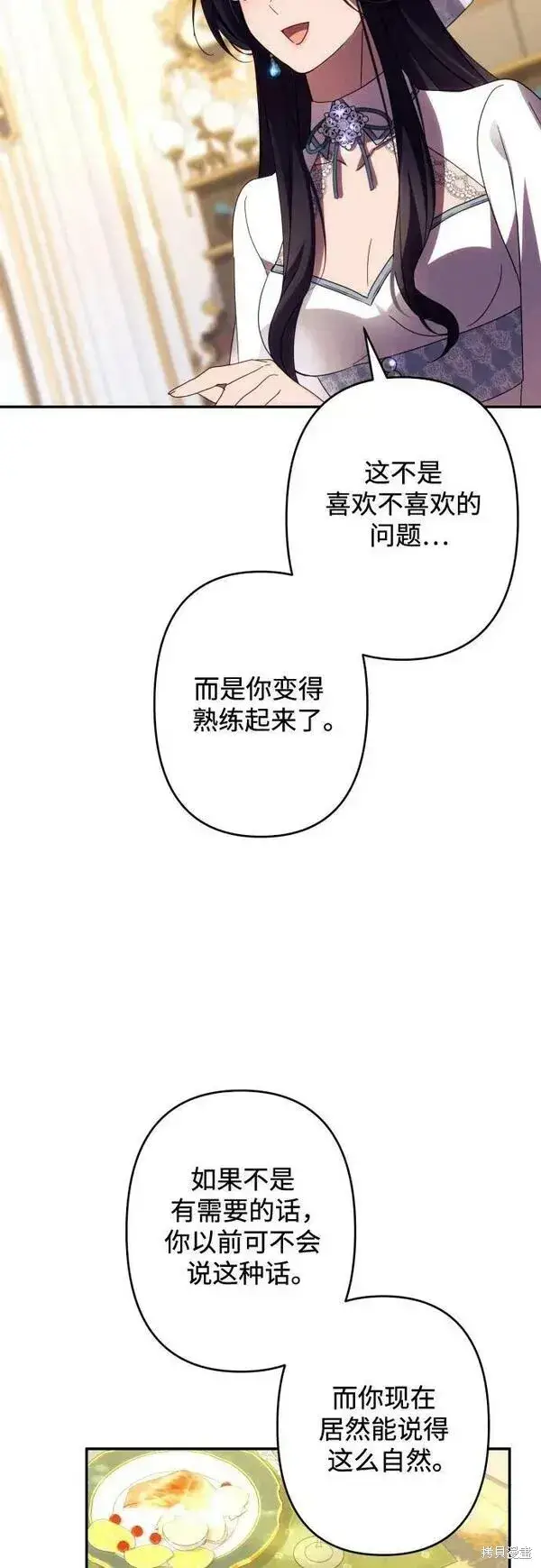 《诱惑北部公爵》第59话图67