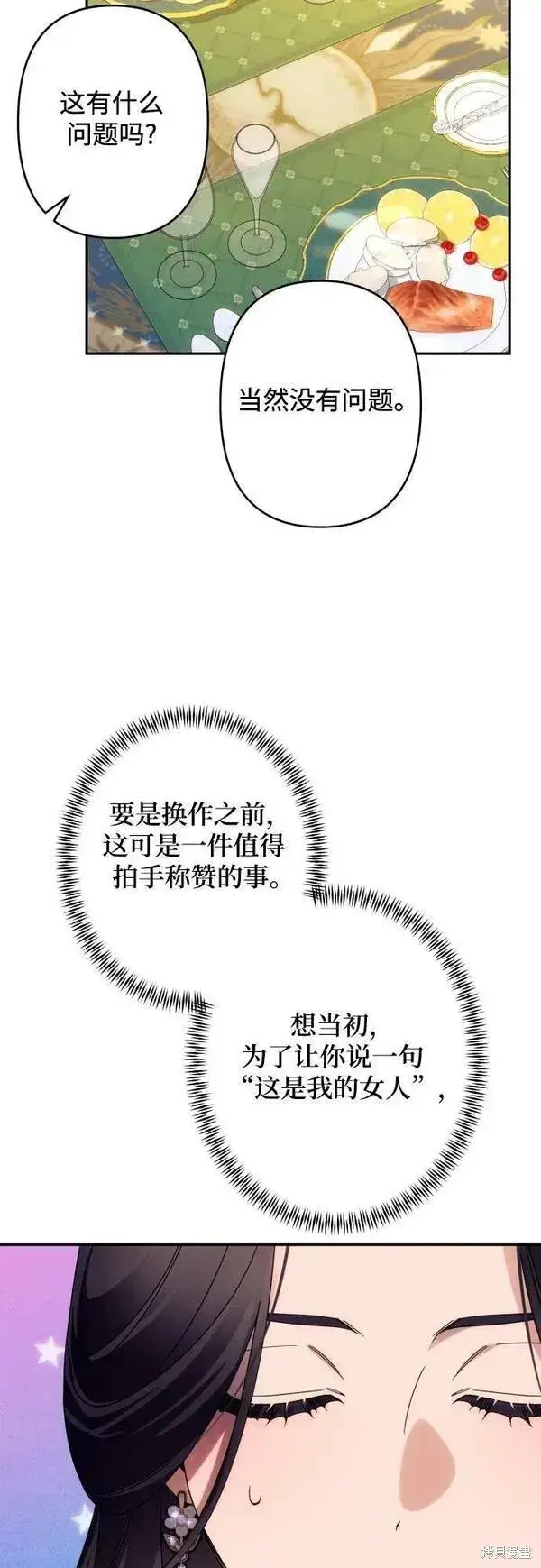 《诱惑北部公爵》第59话图68