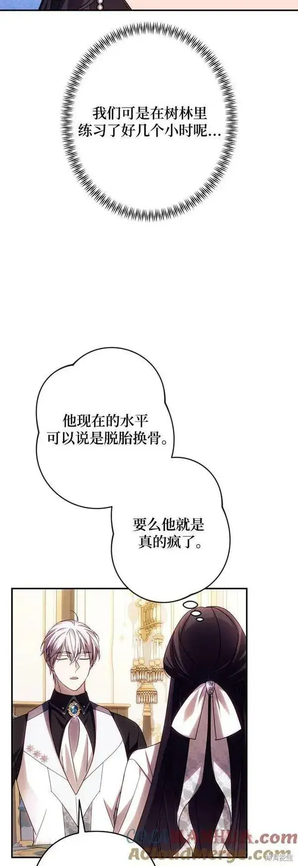 《诱惑北部公爵》第59话图69
