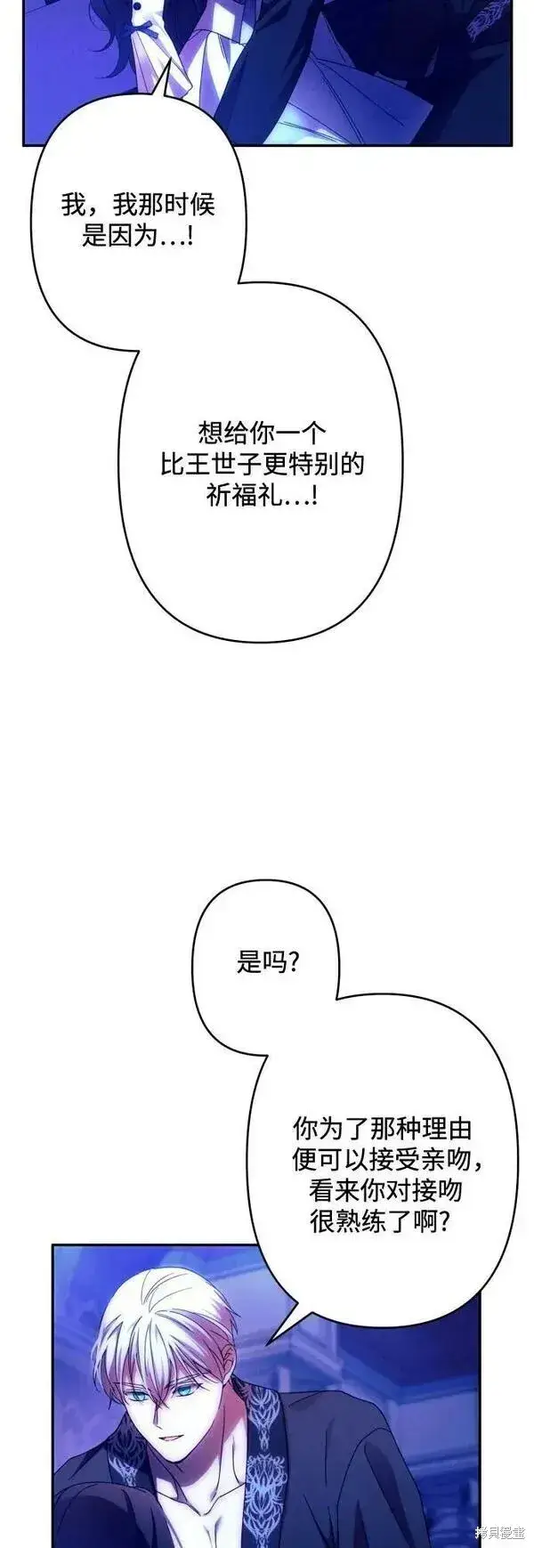 《诱惑北部公爵》第59话图7