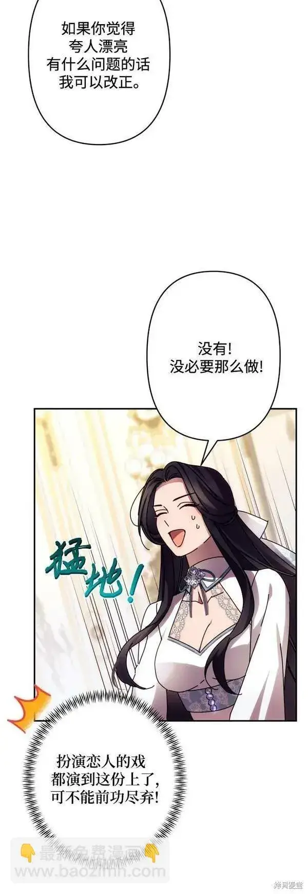 《诱惑北部公爵》第59话图70