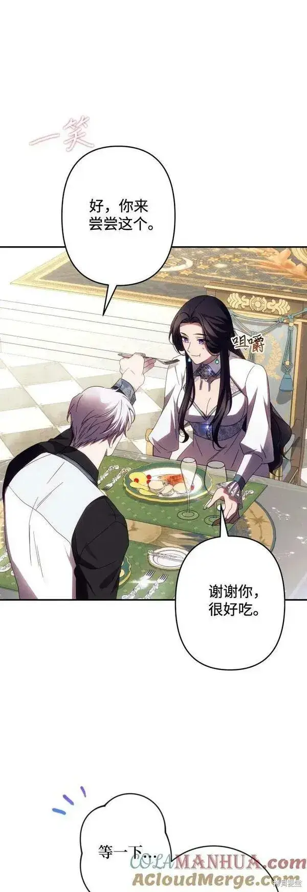 《诱惑北部公爵》第59话图72