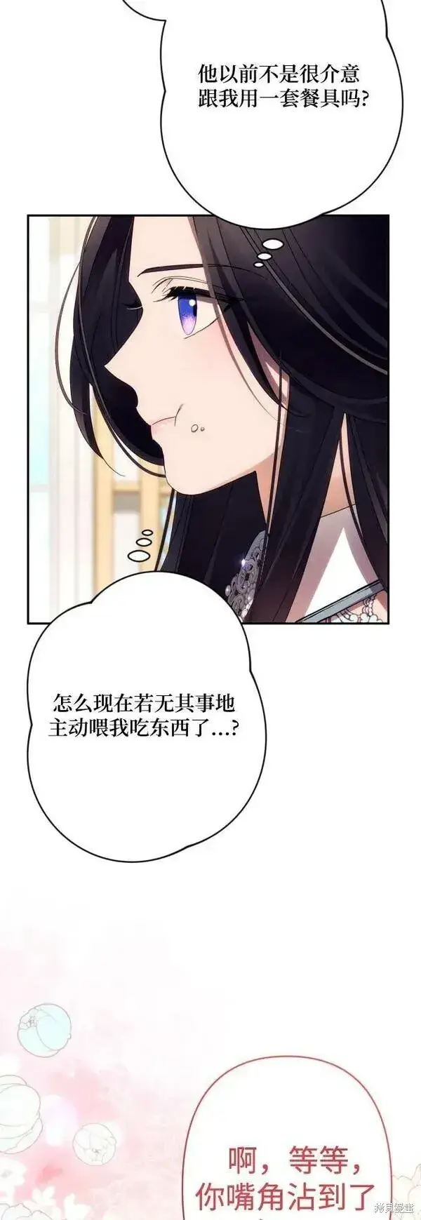 《诱惑北部公爵》第59话图73