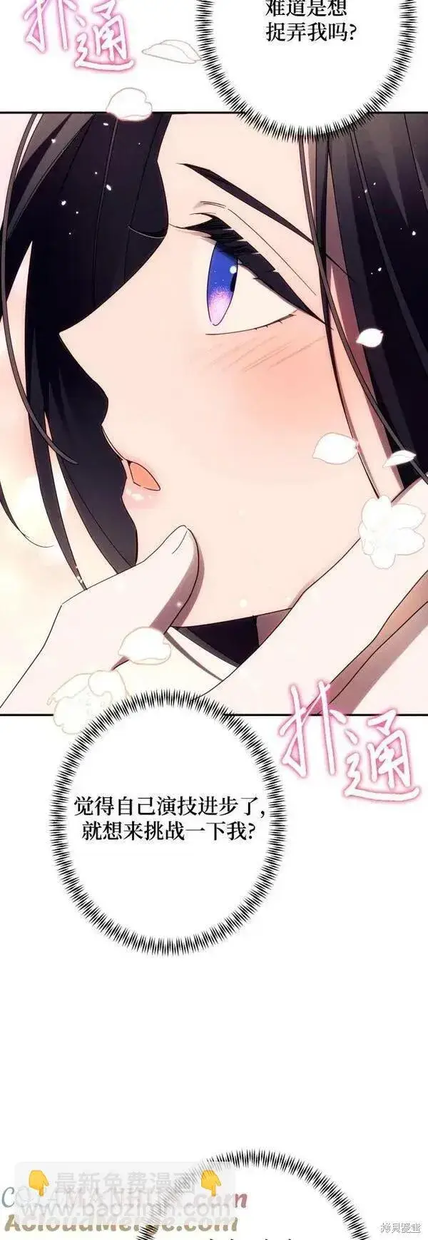 《诱惑北部公爵》第59话图75