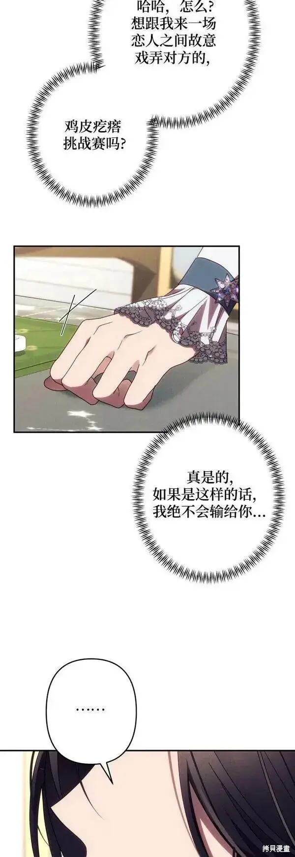 《诱惑北部公爵》第59话图76