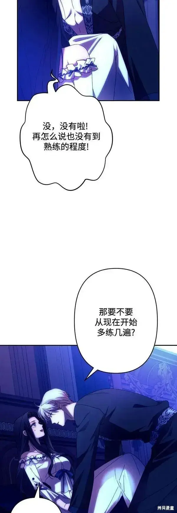 《诱惑北部公爵》第59话图8