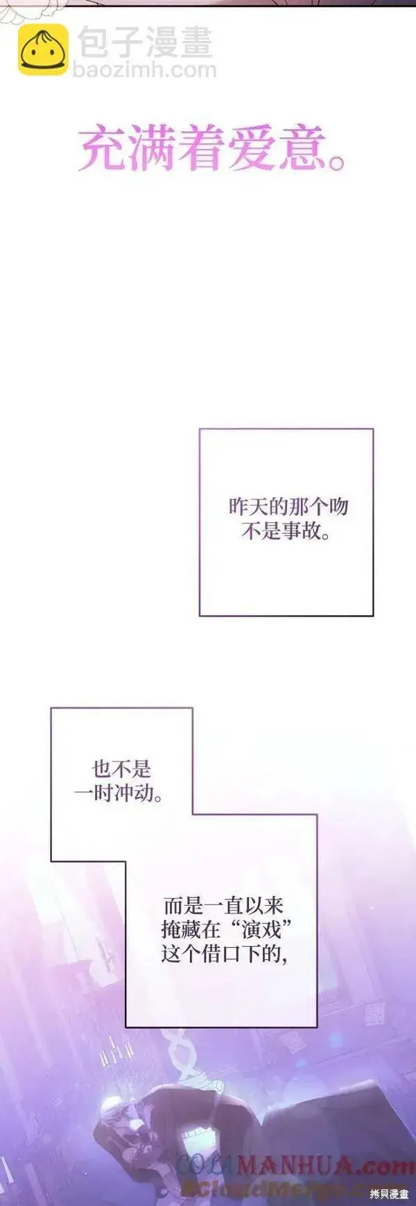 《诱惑北部公爵》第59话图81