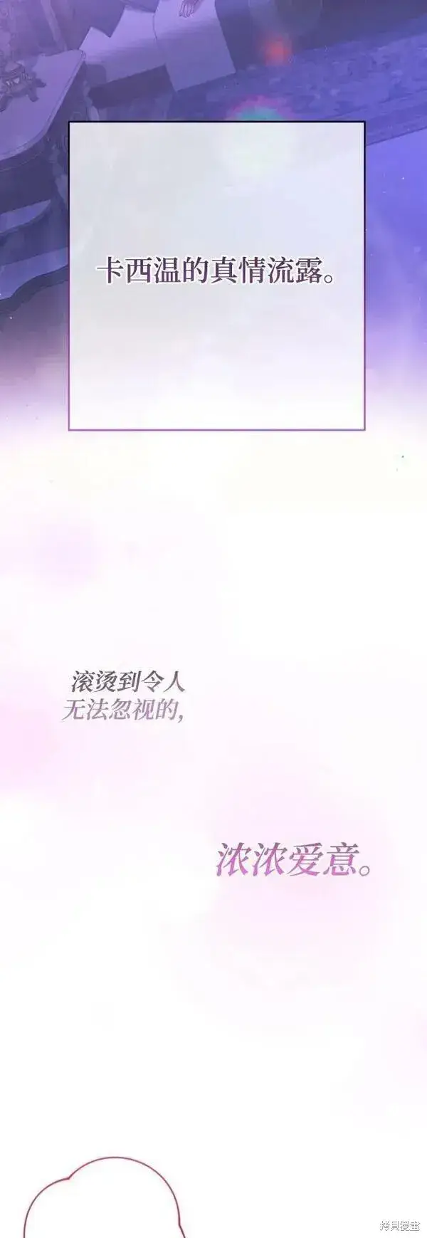 《诱惑北部公爵》第59话图82