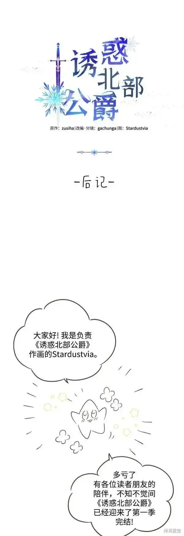 《诱惑北部公爵》第59话图86