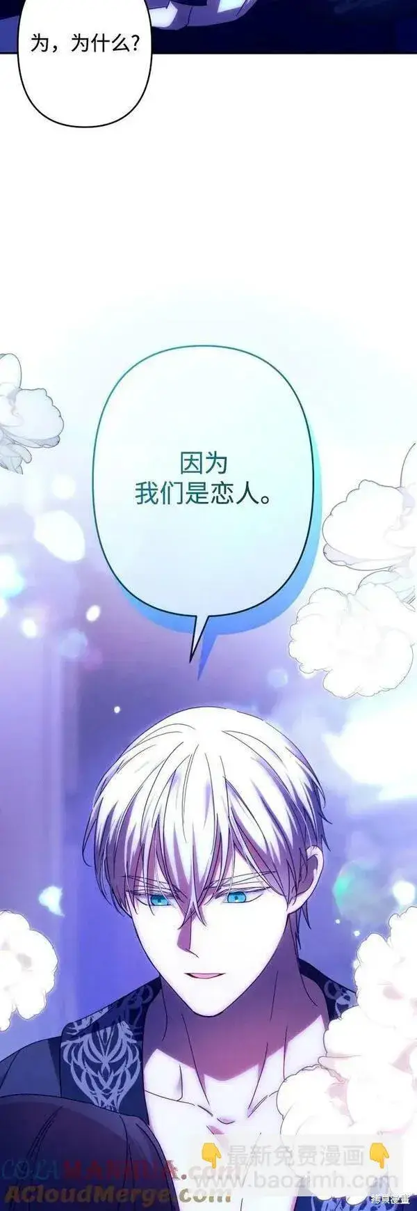 《诱惑北部公爵》第59话图9