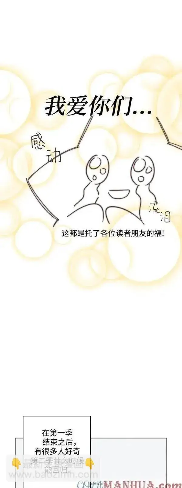 《诱惑北部公爵》第一季后记图2