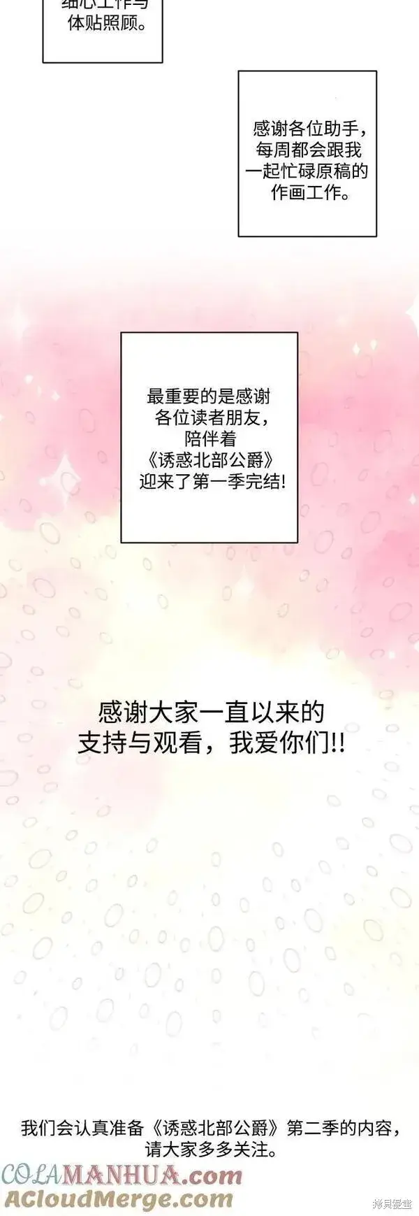 《诱惑北部公爵》第一季后记图22