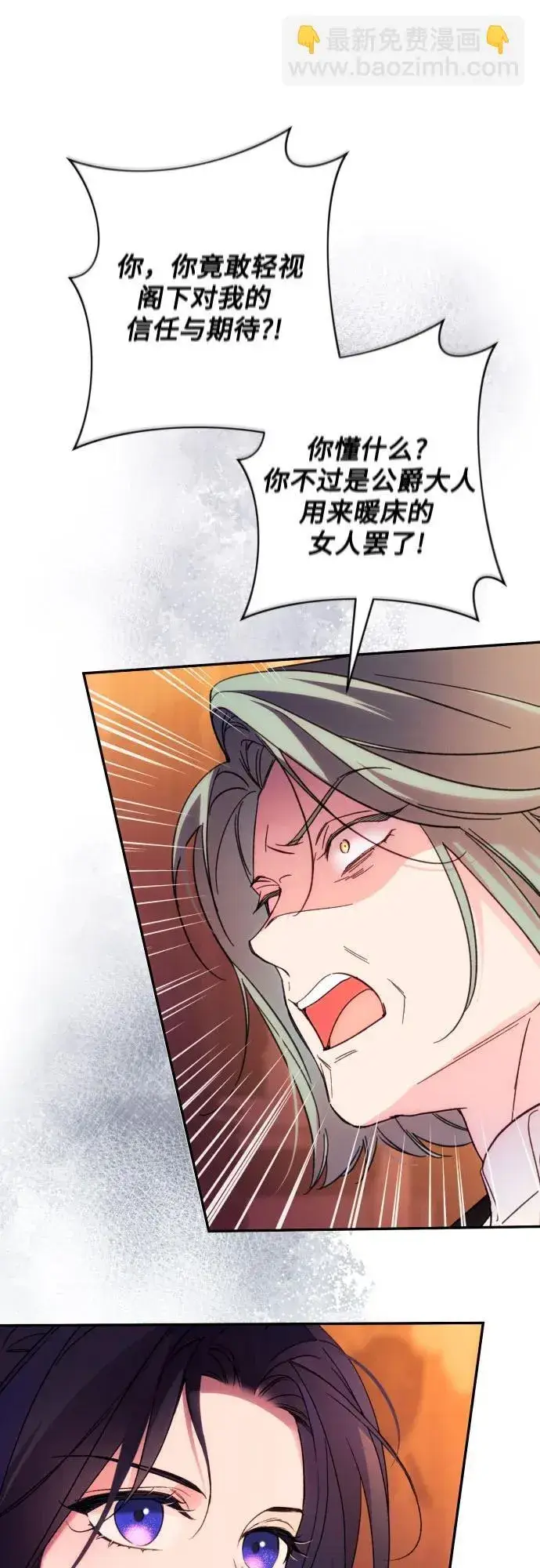 《诱惑北部公爵》第76话图54