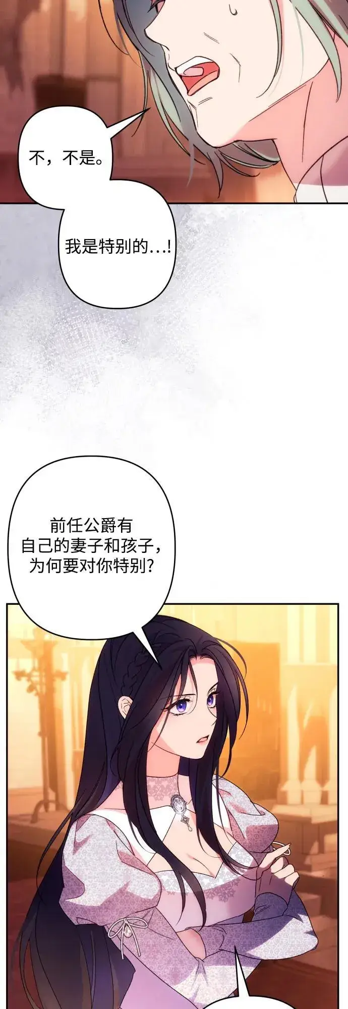 《诱惑北部公爵》第76话图57