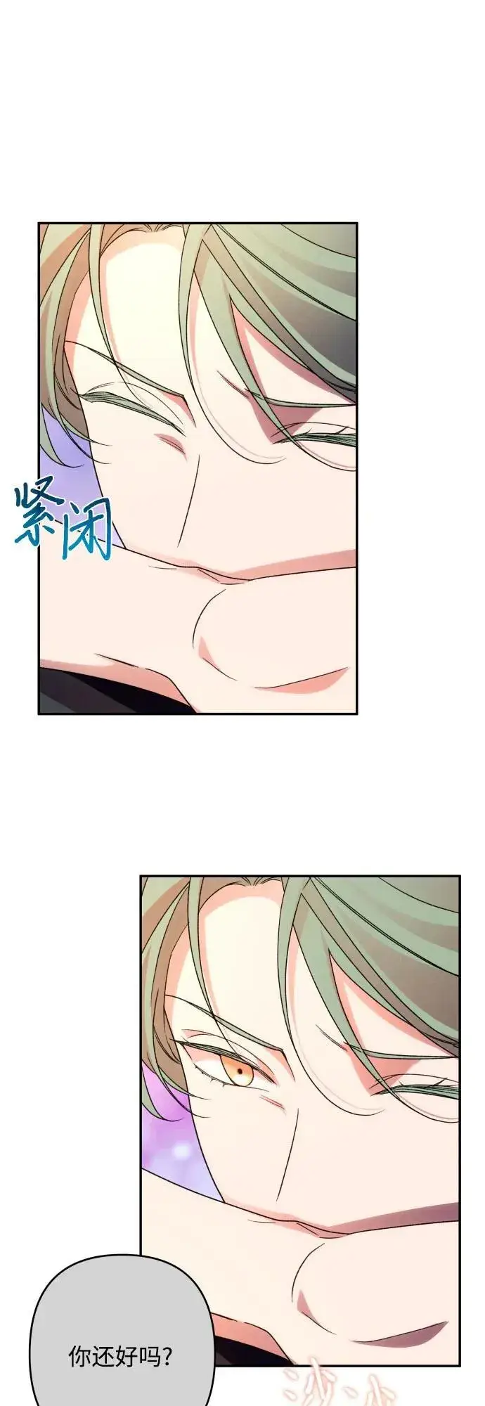 《诱惑北部公爵》第77话图15