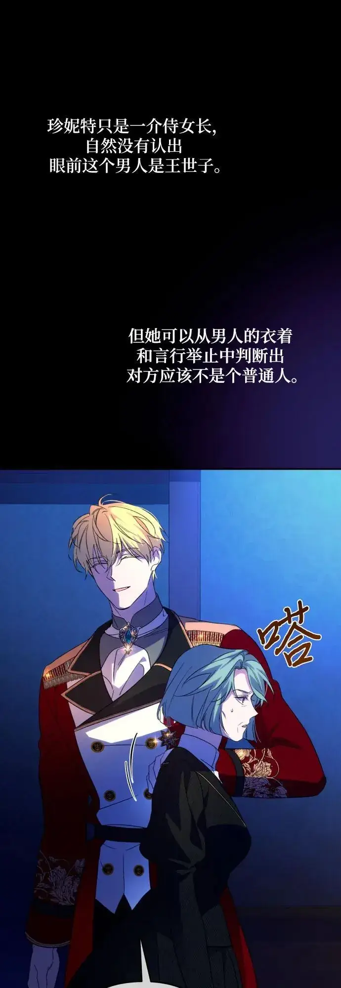 《诱惑北部公爵》第77话图47