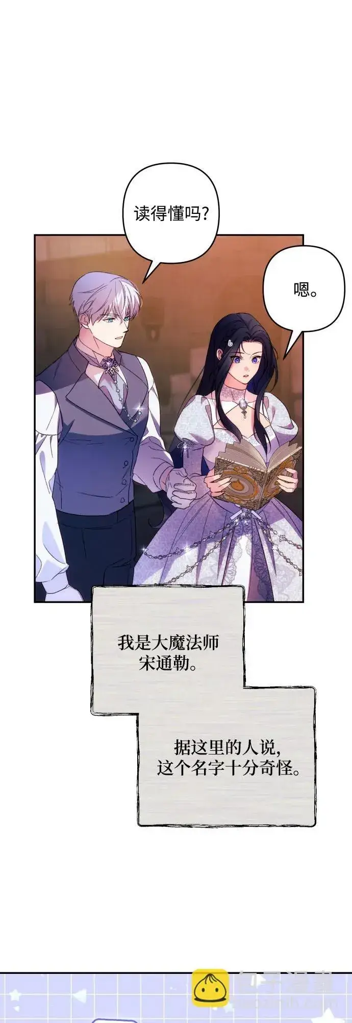 《诱惑北部公爵》第78话图15