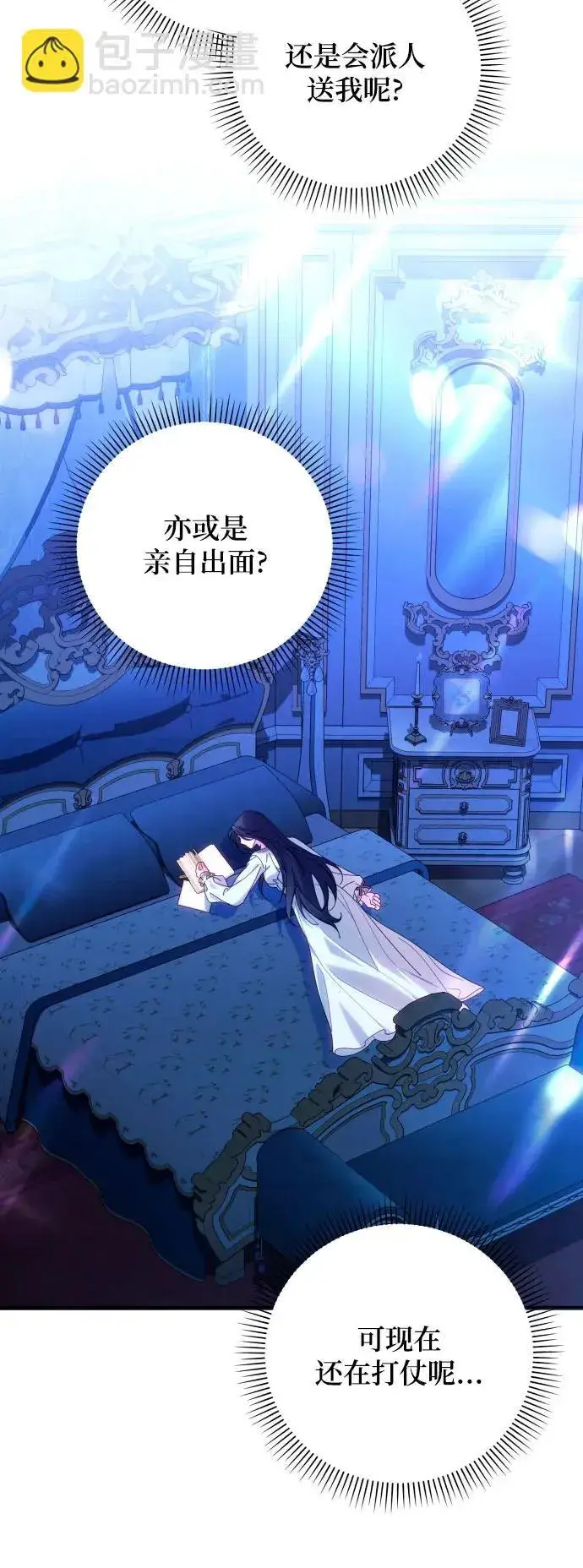 《诱惑北部公爵》第78话图50