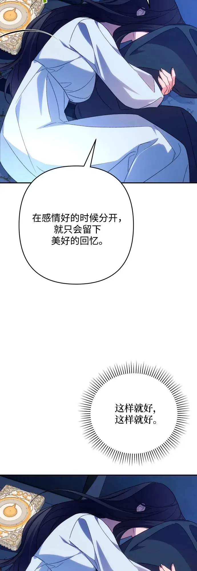 《诱惑北部公爵》第78话图57