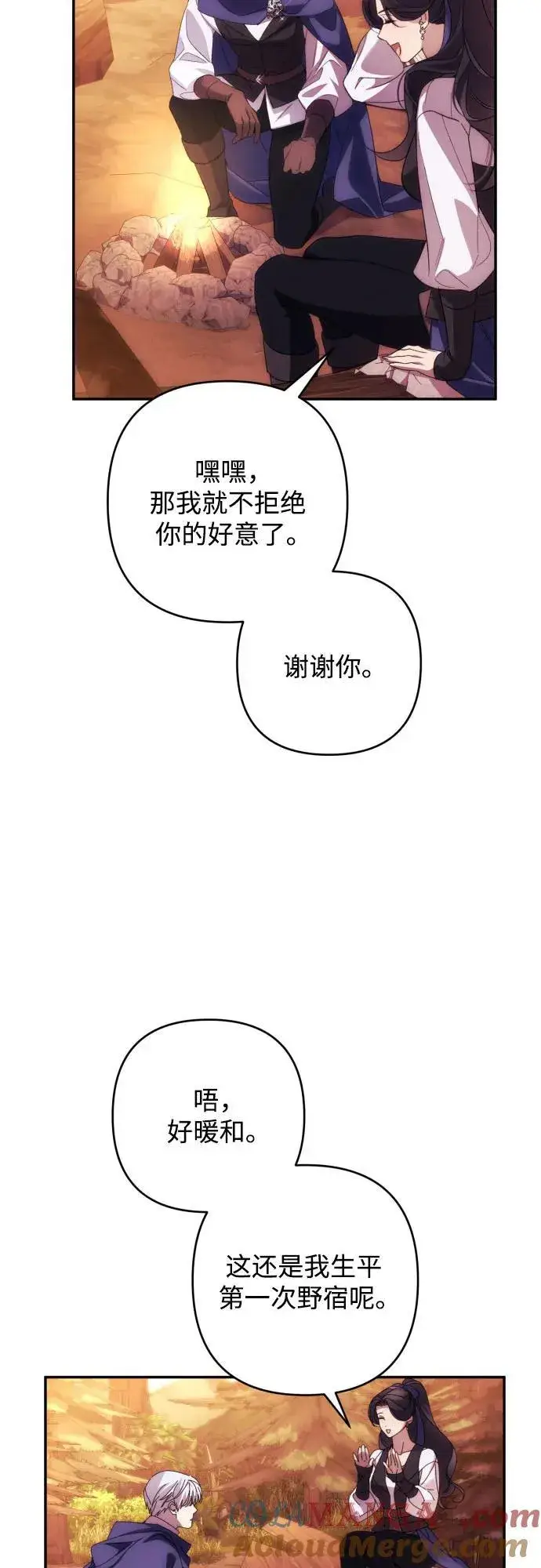 《诱惑北部公爵》第80话图19